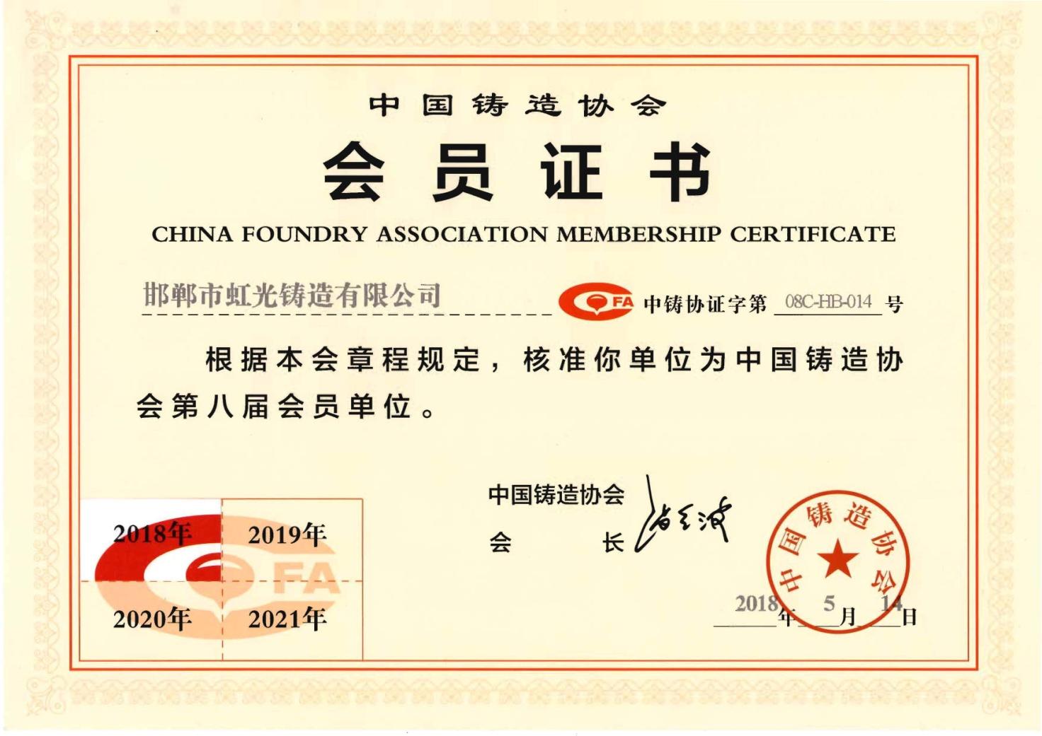 中鑄協會員單位