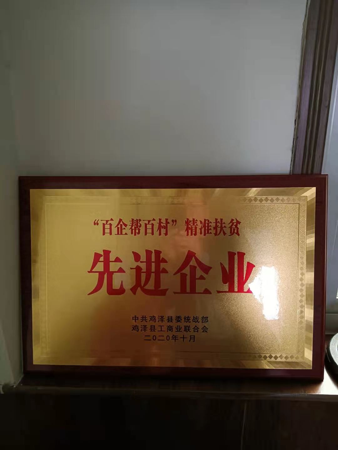 先進集體和企業